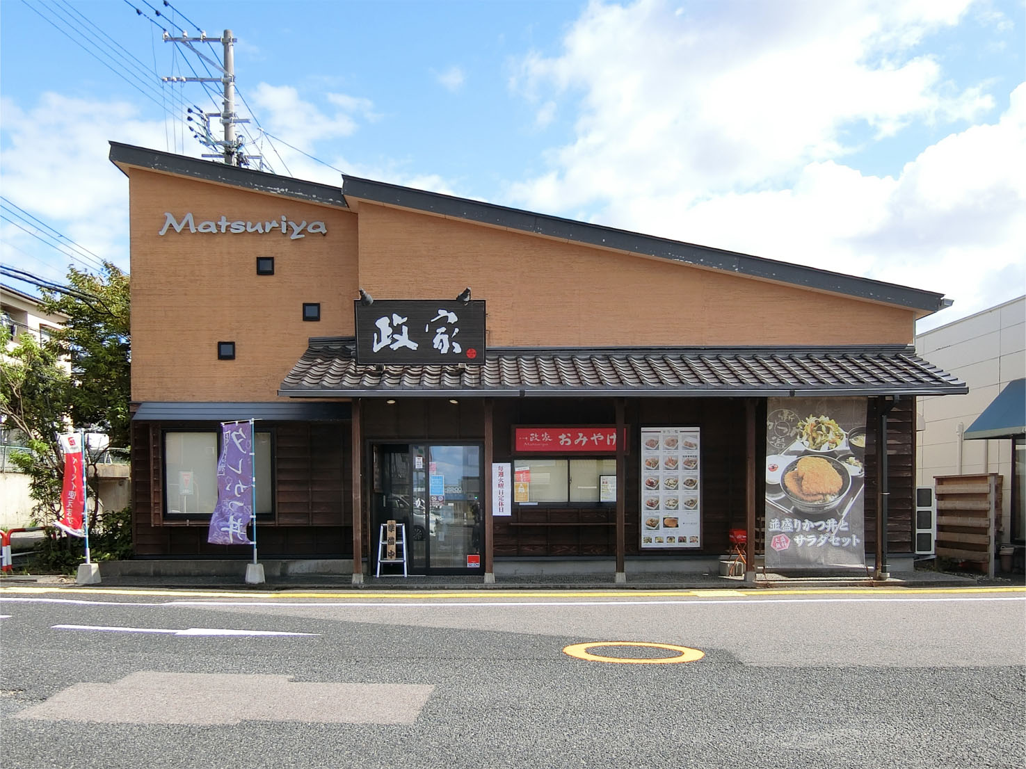飲食店　政屋（飲食店）まで63m