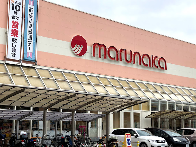 スーパー　マルナカ　チボリ店（スーパー）まで319m