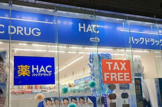 ドラックストア　ハックドラッグ野毛店（ドラッグストア）まで540m