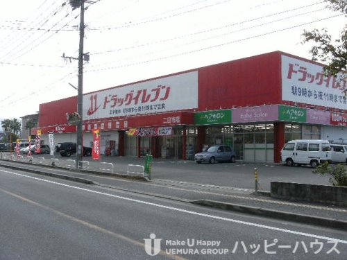 ドラックストア　ドラッグイレブン二日市店（ドラッグストア）まで326m