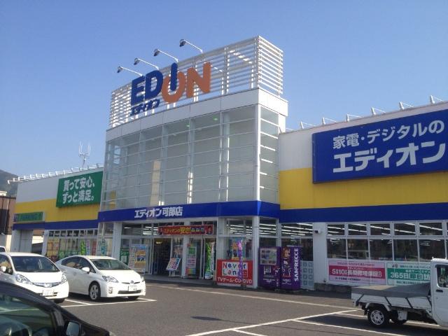 その他　エディオン可部店（その他）まで474m