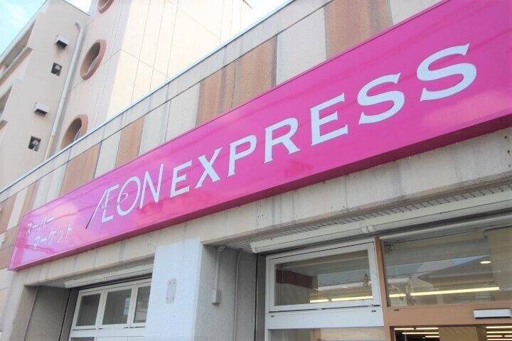 スーパー　イオンエクスプレス仙台花京院店（スーパー）まで557m