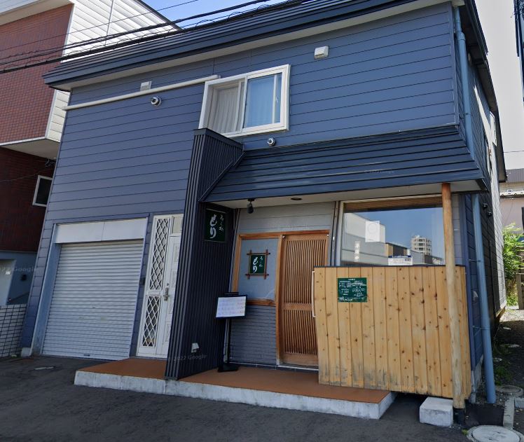 飲食店　寿司処もり（飲食店）まで536m