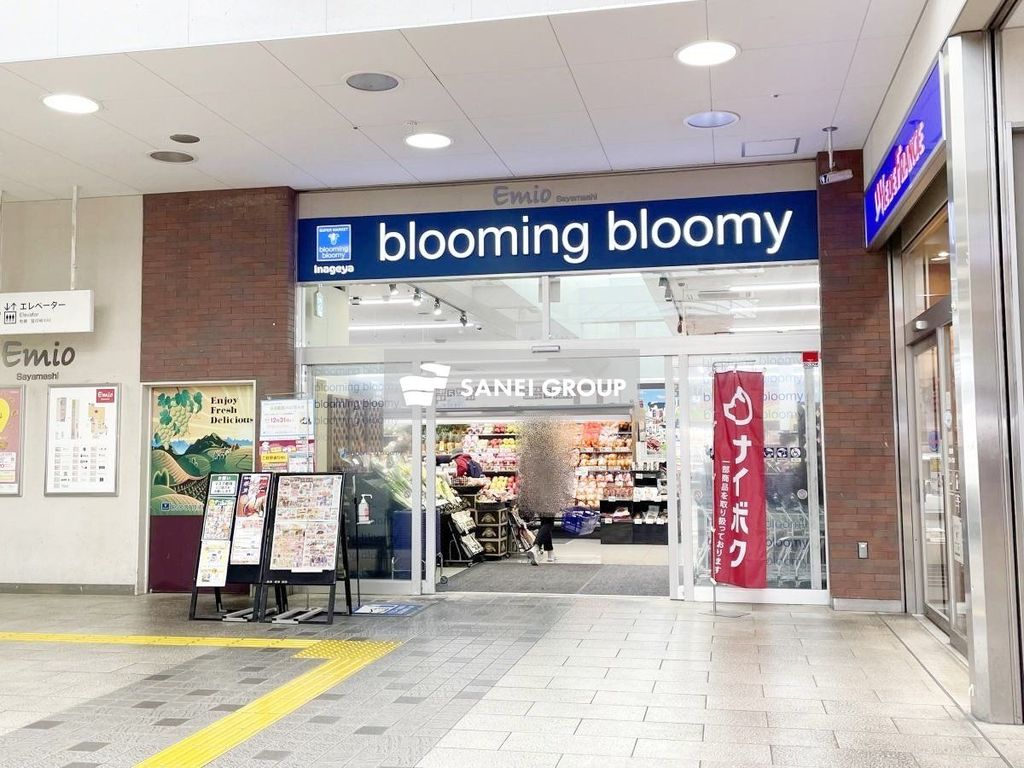 スーパー　いなげやブルーミングブルーミー 狭山市駅店（スーパー）まで750m