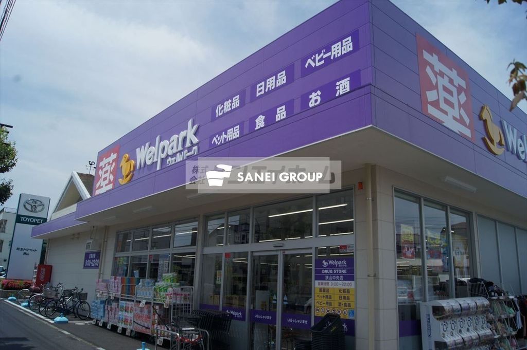 ドラックストア　ウェルパーク狭山中央店（ドラッグストア）まで520m