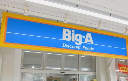 スーパー　ビッグ・エー江東大島団地店（スーパー）まで126m