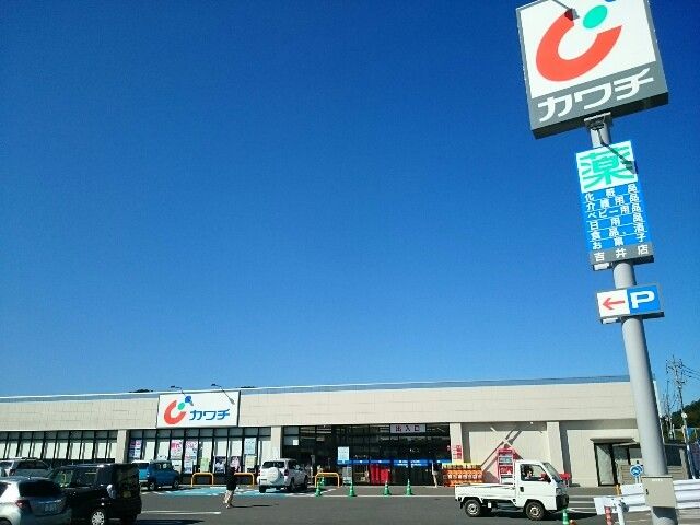 ドラックストア　カワチ薬品吉井店（ドラッグストア）まで750m