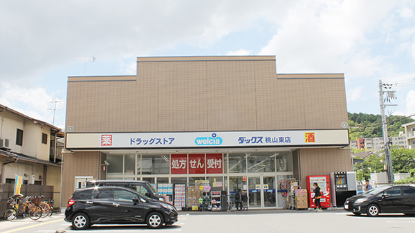 ドラックストア　ダックス伏見桃山東店（ドラッグストア）まで103m