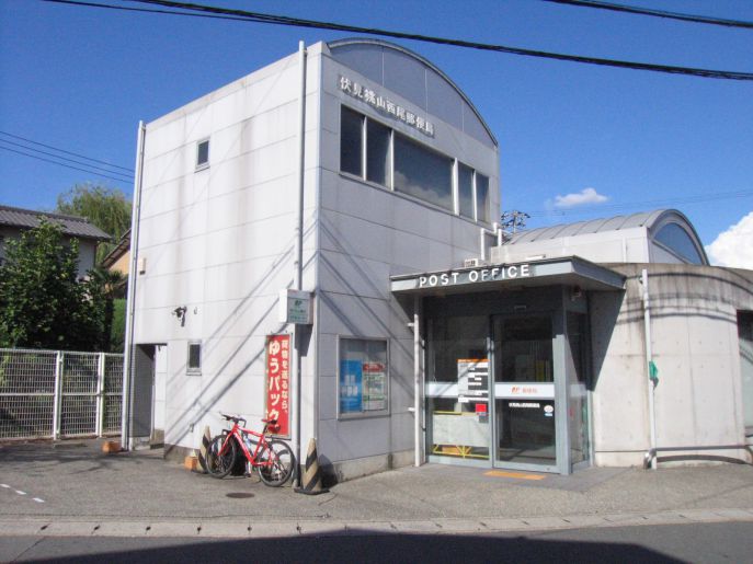 郵便局　伏見桃山西尾郵便局（郵便局）まで497m
