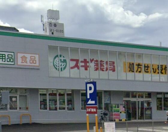 スーパー　スギ薬局元車店（スーパー）まで168m