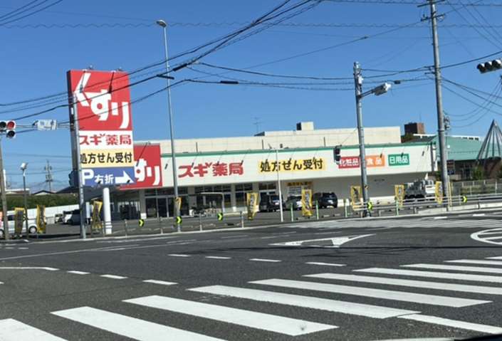 ドラックストア　スギ薬局穂積駅西店（ドラッグストア）まで550m