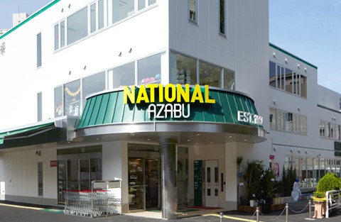 スーパー　ナショナル麻布スーパーマーケット（スーパー）まで400m