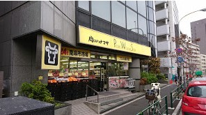 スーパー　肉のハナマサ 南麻布店（スーパー）まで517m