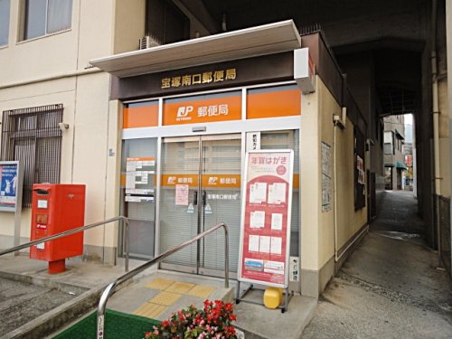 郵便局　宝塚南口郵便局（郵便局）まで764m