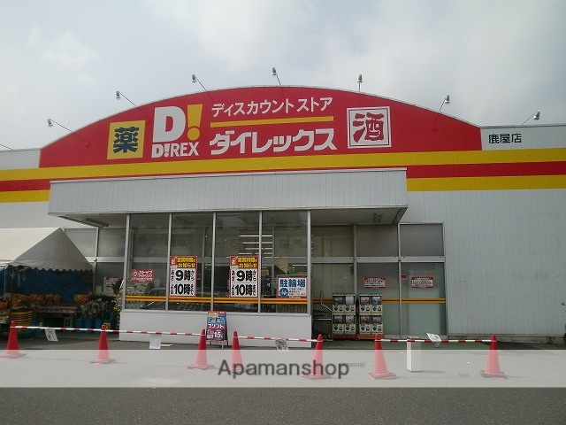 スーパー　ダイレックス（スーパー）まで550m