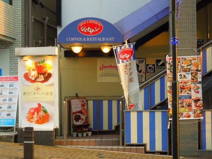 飲食店　ジョナサン市が尾駅前店（飲食店）まで314m