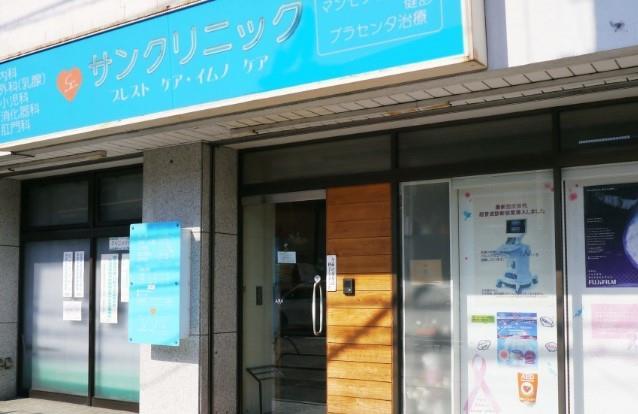 病院　サンクリニック（病院）まで493m
