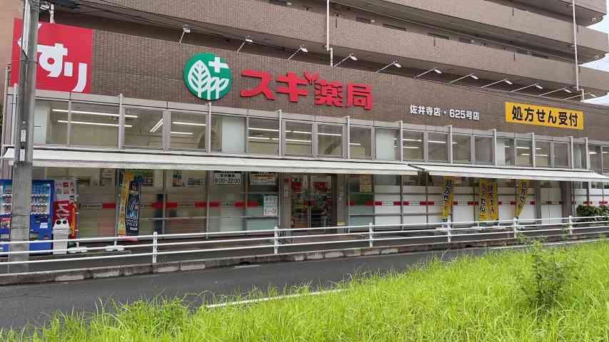 ドラックストア　スギ薬局佐井寺店（ドラッグストア）まで125m