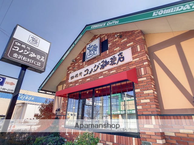 飲食店　コメダ珈琲（飲食店）まで951m