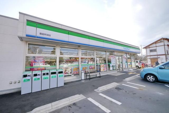 コンビニ　ファミリーマート飯能阿須店（コンビニ）まで1596m
