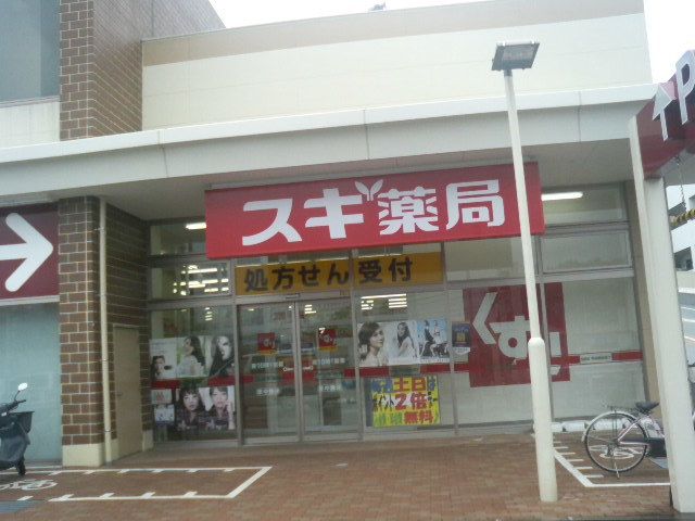 ドラックストア　スギ薬局 南毛利店（ドラッグストア）まで933m