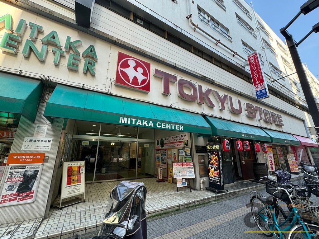 スーパー　東急ストア三鷹センター店（スーパー）まで390m