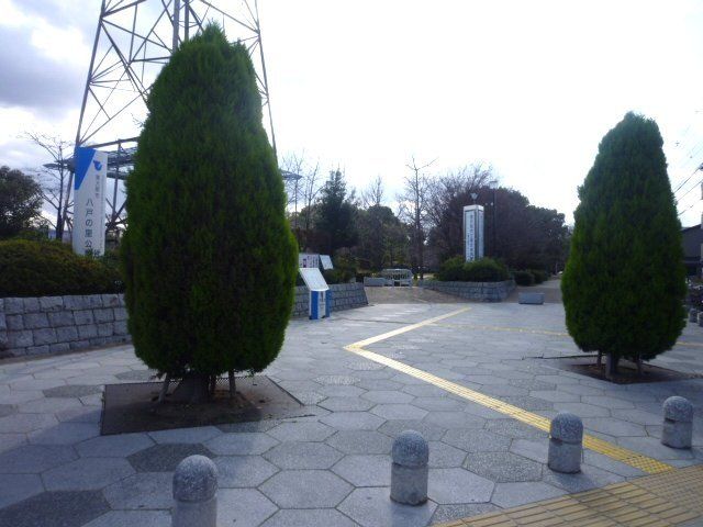 公園　八戸の里公園（公園）まで1102m