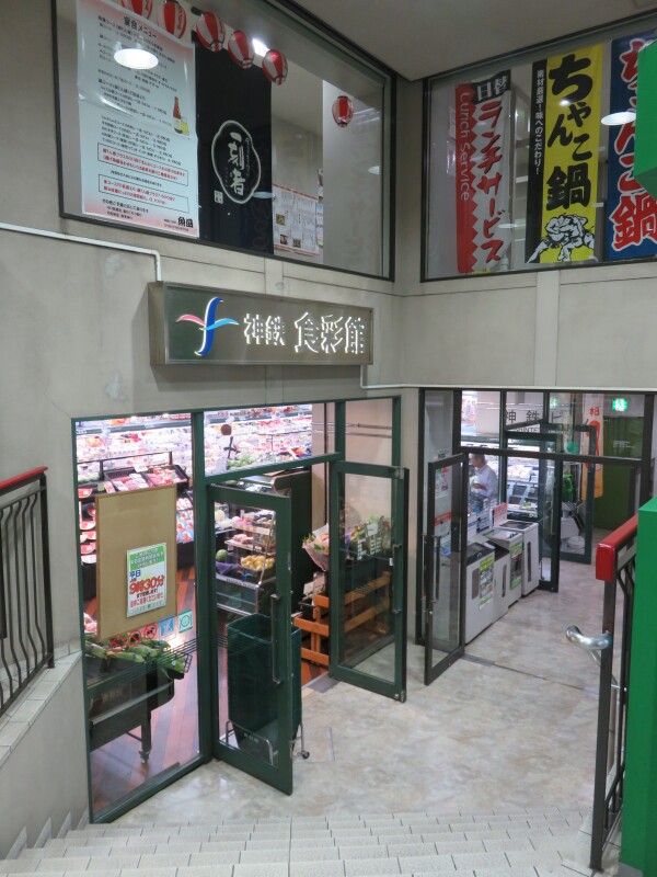 スーパー　神鉄食彩館新開地店（スーパー）まで568m