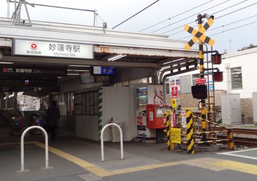 その他　妙蓮寺駅（その他）まで809m