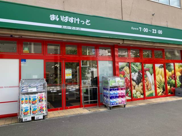 スーパー　まいばすけっと（スーパー）まで357m
