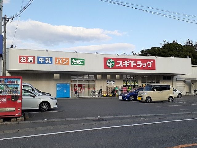 ドラックストア　ドラッグスギ　土屋店（ドラッグストア）まで210m