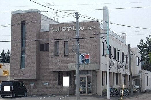 その他　はやしクリニック（その他）まで550m