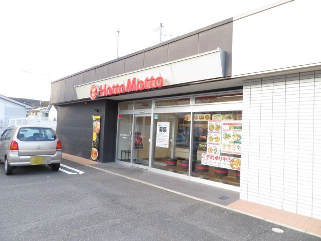 その他　ほっともっと錦見店（その他）まで1000m