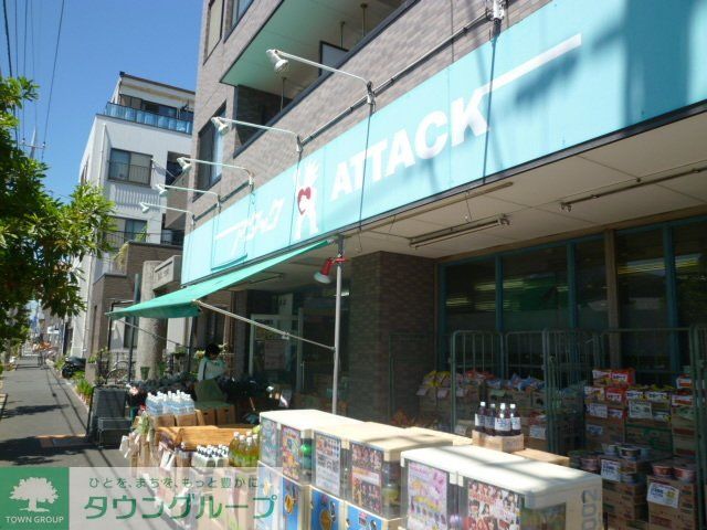 スーパー　アタック西篠崎店（スーパー）まで5070m