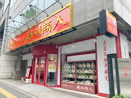 飲食店　中国ラーメン揚州商人 五反田店（飲食店）まで304m
