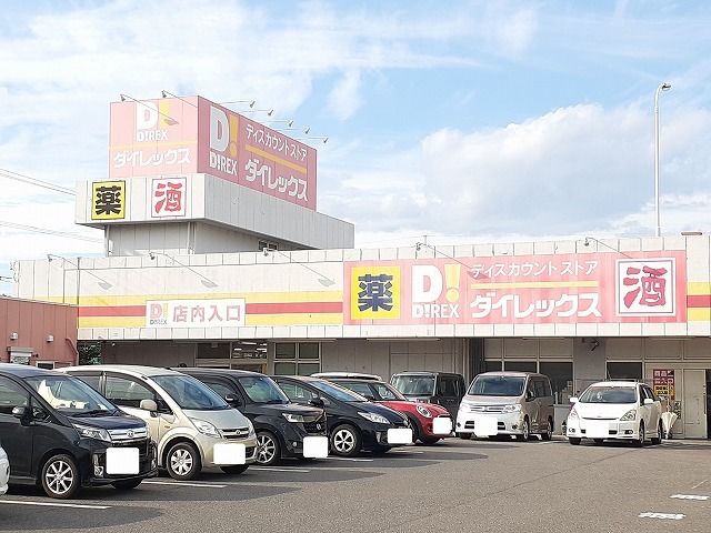 スーパー　ダイレックス大塚中央店（スーパー）まで450m