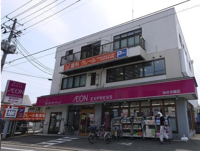 スーパー　イオンエクスプレス仙台古城店（スーパー）まで604m