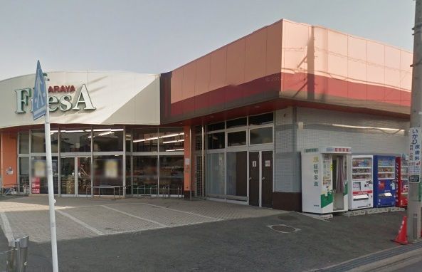 スーパー　フレサ相模が丘店（スーパー）まで807m