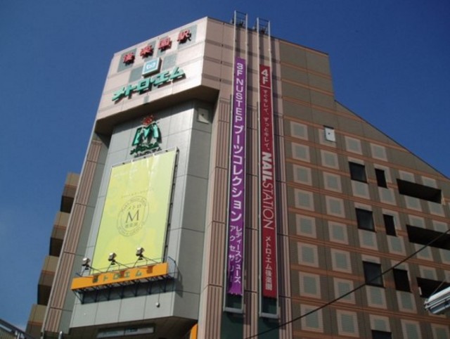 ショッピングセンター　メトロ・エム後楽園（ショッピングセンター）まで510m