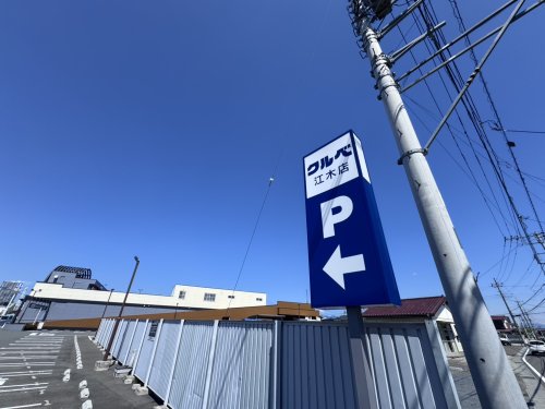 スーパー　クルベ　江木店（スーパー）まで2346m