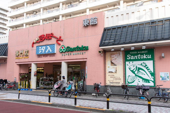 スーパー　Santoku(サントク) 汐入店（スーパー）まで1821m