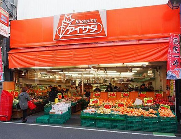 スーパー　アイサダスーパーマーケット（スーパー）まで380m