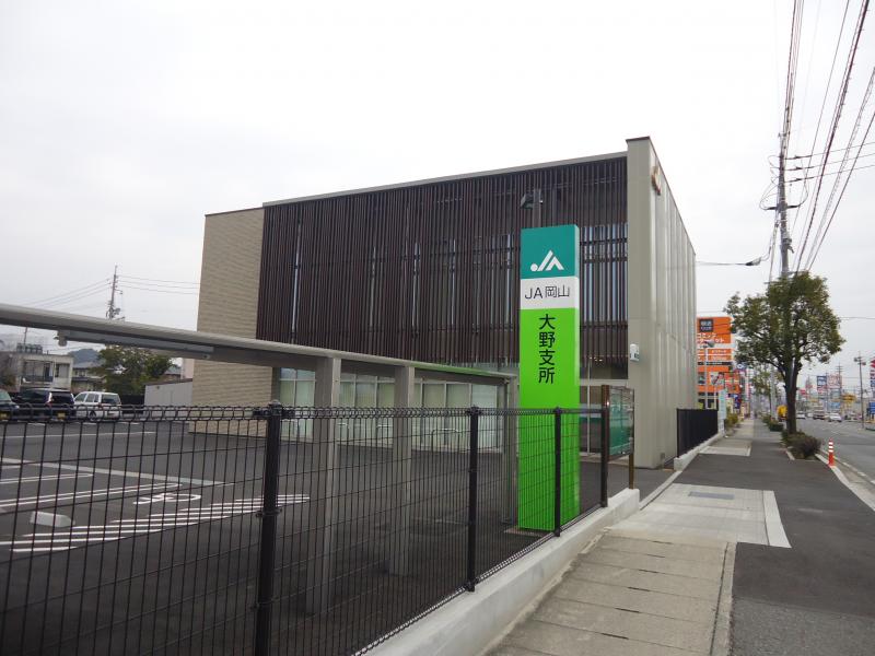 銀行　JA岡山大野支所（銀行）まで260m