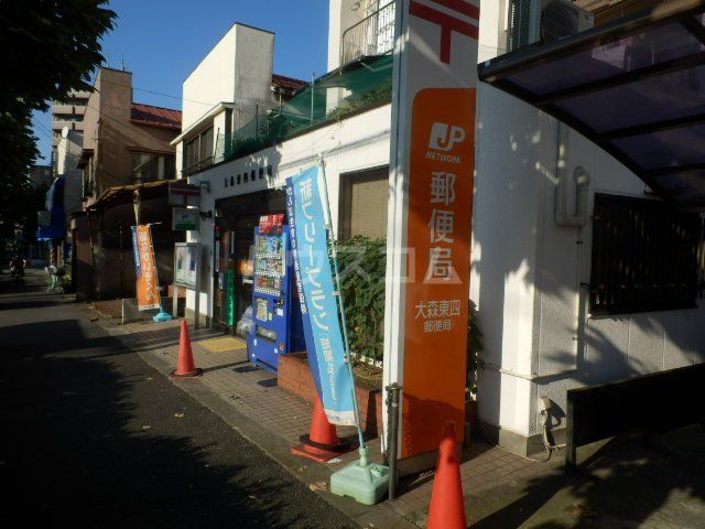 郵便局　大森東四郵便局（郵便局）まで1491m