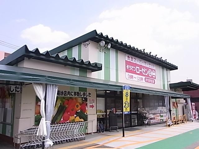 スーパー　そうてつローゼンさちが丘店（スーパー）まで842m