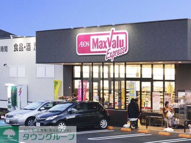 スーパー　マックスバリュエクスプレス寒川中瀬店（スーパー）まで4520m