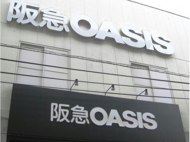 スーパー　阪急オアシス新町店（スーパー）まで578m