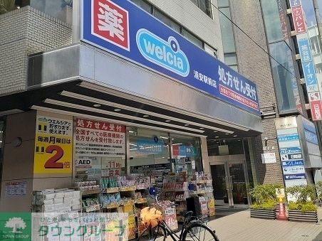 ドラックストア　ウエルシア浦安駅前薬局店（ドラッグストア）まで190m