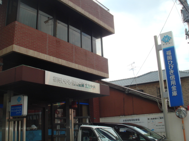 その他　福岡ひびき信用金庫北方支店（その他）まで216m