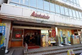 スーパー　アブアブ赤札堂砂町店（スーパー）まで480m